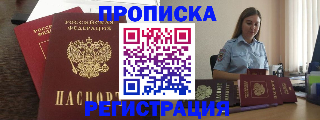 прописка для кредита в Саках